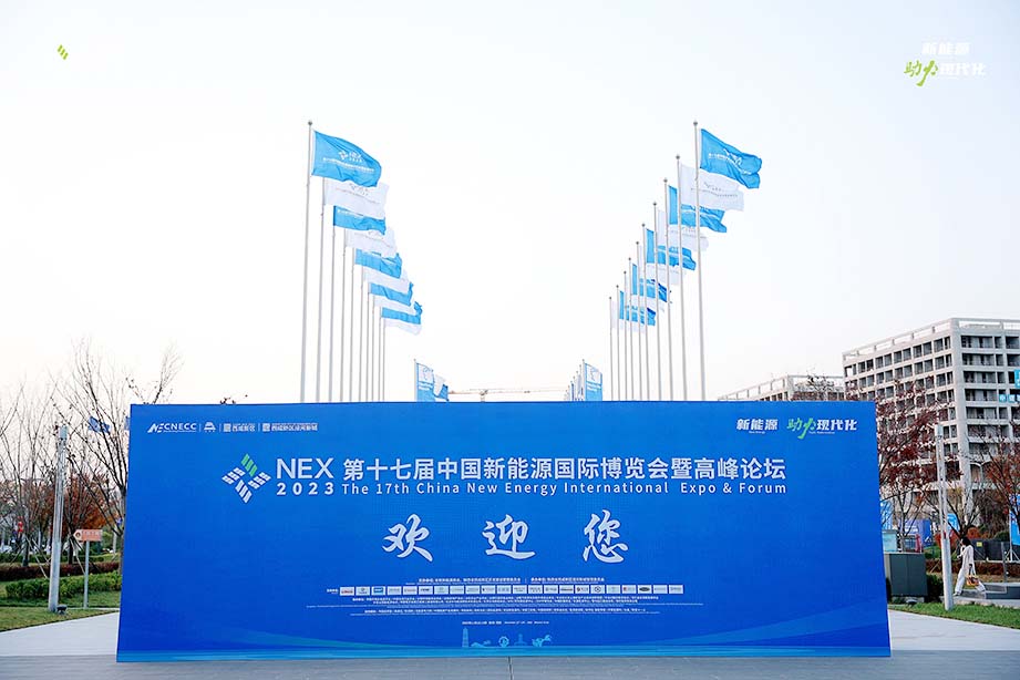 17वाँ चीन नई ऊर्जा अंतर्राष्ट्रीय एक्सपो