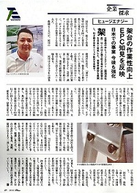  जापान में "pveye" पत्रिका का साक्षात्कार