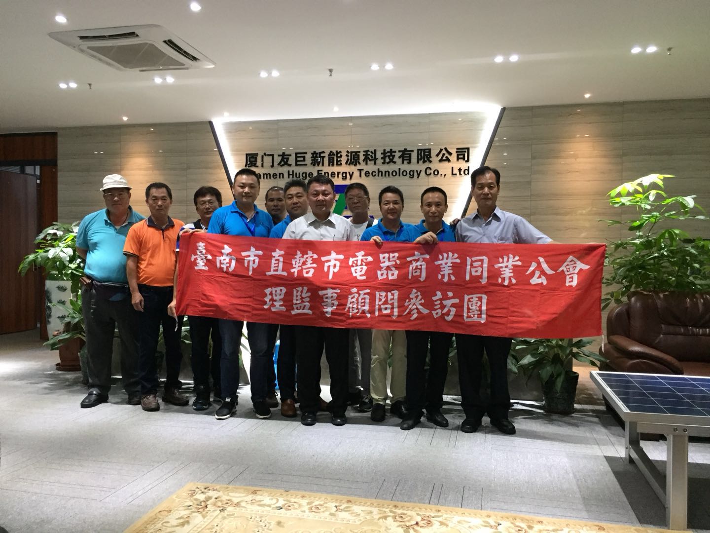 ताइवान ताइनान इलेक्ट्रिक उपकरण व्यापार संघ और ताइवान हरी ऊर्जा पर्यावरण संरक्षण समिति के नेताओं का दौरा