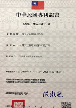 ताइवान चीन में पेटेंट प्रमाण पत्र